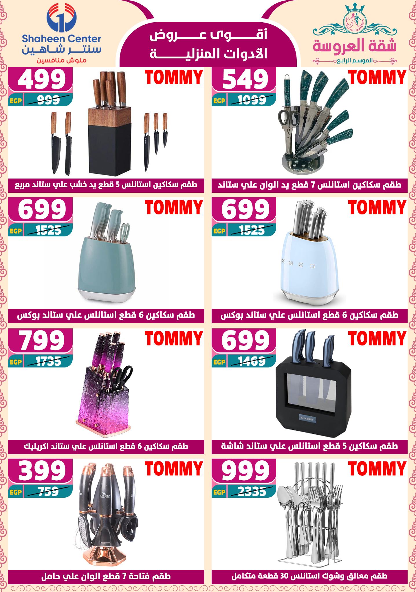 shaheen-center offers from 15may to 20may 2025 عروض سنتر شاهين من 15 مايو حتى 20 مايو 2025 صفحة رقم 58